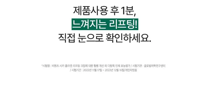 [NCT태용 PICK/괄사롤러] 비원츠 시카콜라겐 리프팅크림 50ml 상세페이지 26